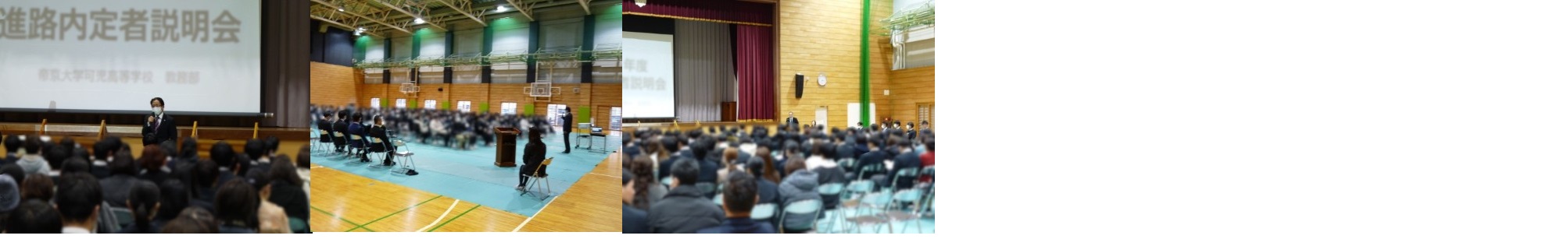 高３「進路内定者説明会」開催